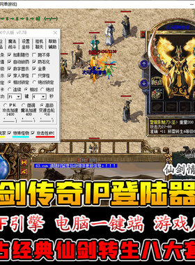 仙剑传奇单机版仙剑情缘2.8IP版万能登录器及时雨小可爱幻想辅助