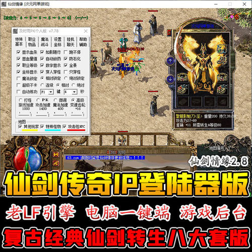 仙剑传奇单机版仙剑情缘2.8IP版万能登录器及时雨小可爱幻想辅助