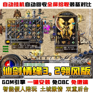 仙剑情缘3.2版本传奇单机游戏电脑一键端仙剑传奇复古怀旧纯净版