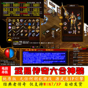 武易传奇单机武易沉默变速齿轮挂IP版变态传奇版本服务端商业开服