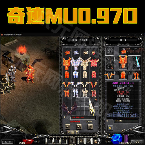 复古0.97奇迹MU单机版GM无限金