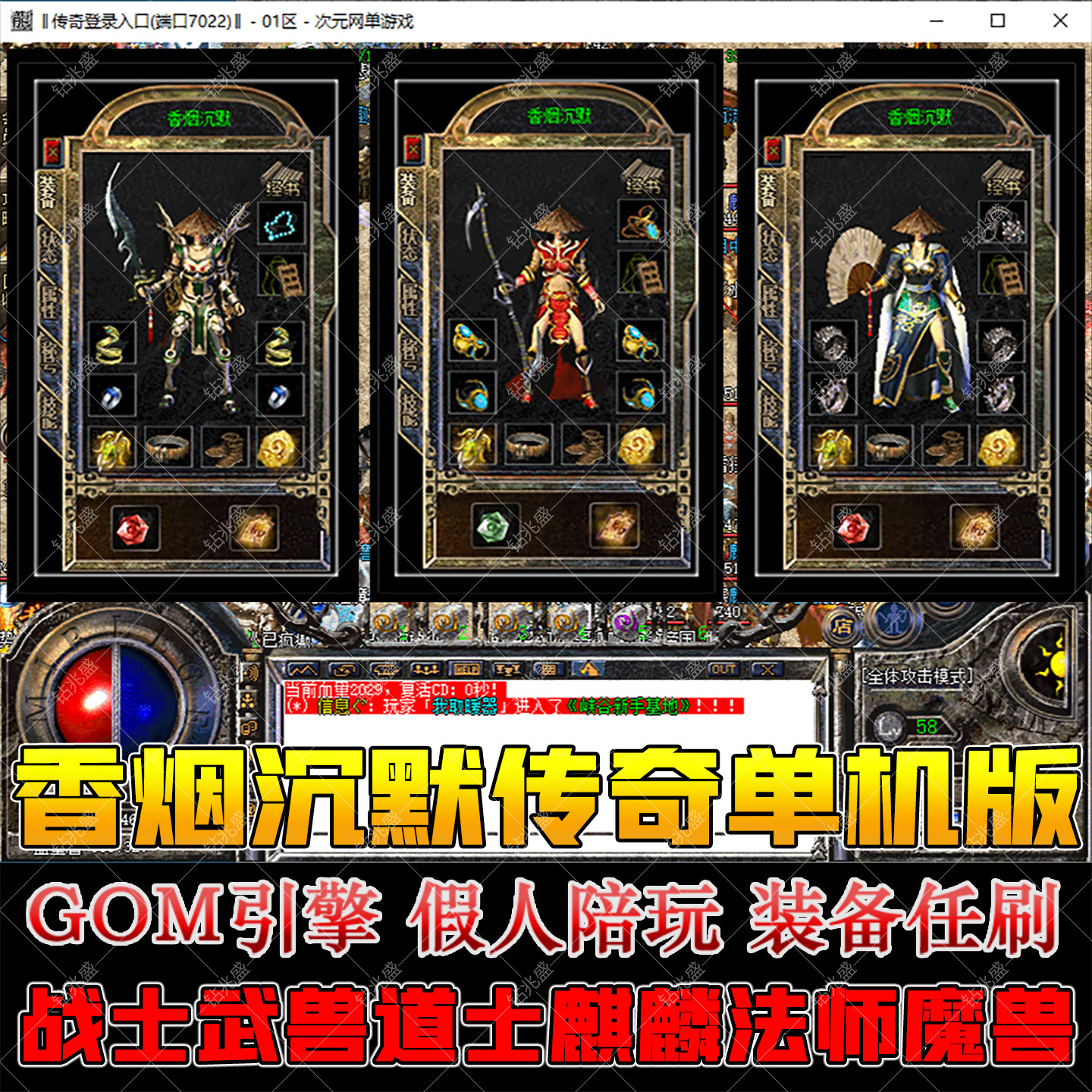 1.76复古香烟我本沉默传奇单机三职业一键安装智能假人陪玩GM后台