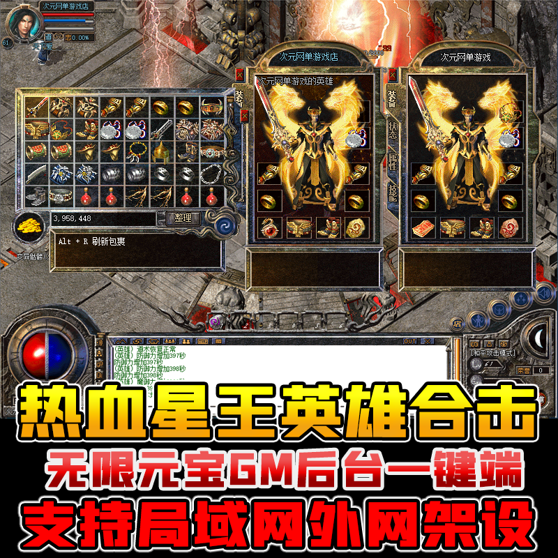 复古1.80星王合击英雄合击纯净版热血传奇单机豪华版电脑游戏一键