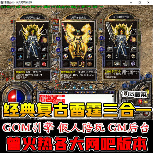 电脑雷霆三合一合成装备版一键端