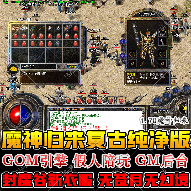 热血传奇1.70复古纯净版PC游戏图片