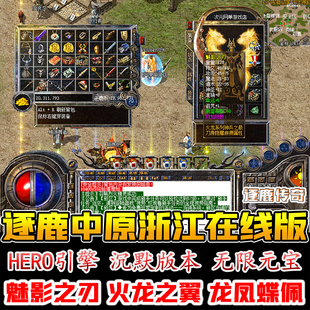 浙江在线传奇逐鹿中原单机复古沉默电脑游戏一键端GM后台无限元宝