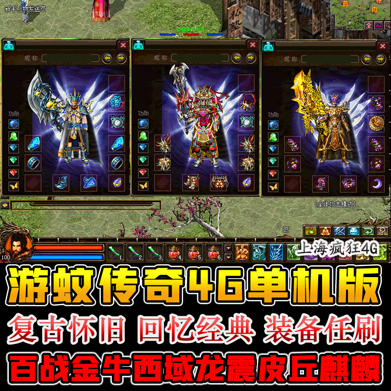 游蚊4G传奇再回归虚拟机端