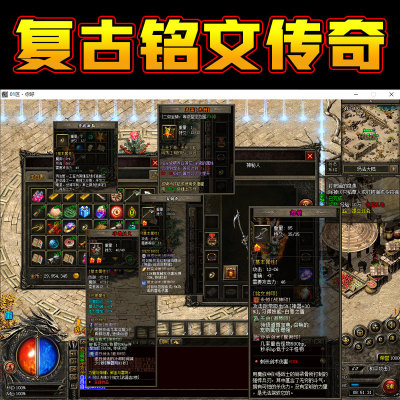 热血传奇1.76复古铭文BUFF单机版