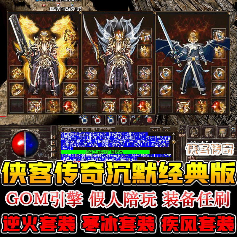 我本沉默侠客传奇经典版