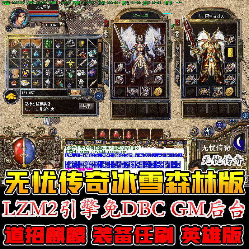 绿色无忧传奇单机版英雄内功技能复古纯净耐玩金币元宝服电脑游戏