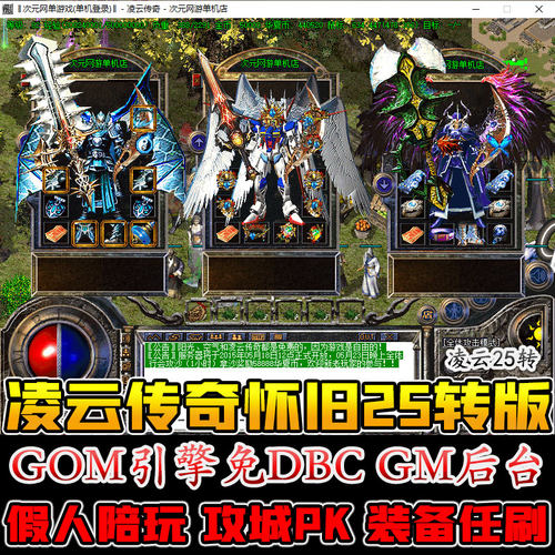 凌云传奇GM25转嘟嘟陪玩单机