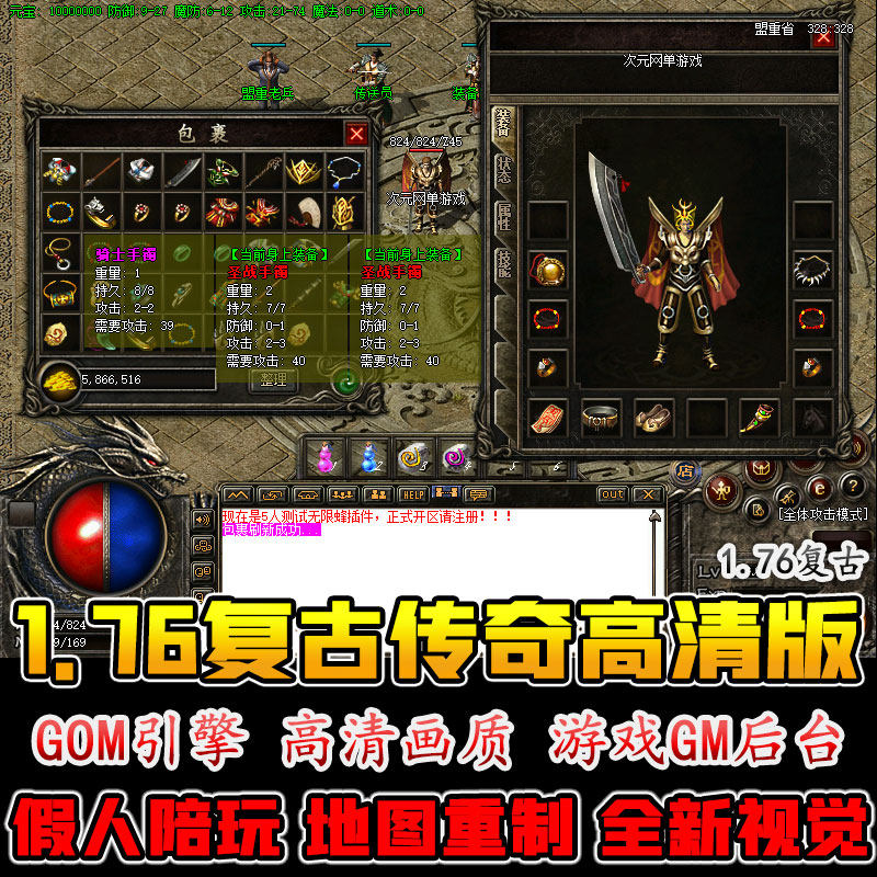 1.76复古传奇单机版高清画质纯净金币小吉品假人陪玩热血电脑游戏