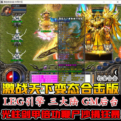 激战合击传奇单机版英雄合击变态沙捐光柱狂暴GM传奇版本电脑游戏