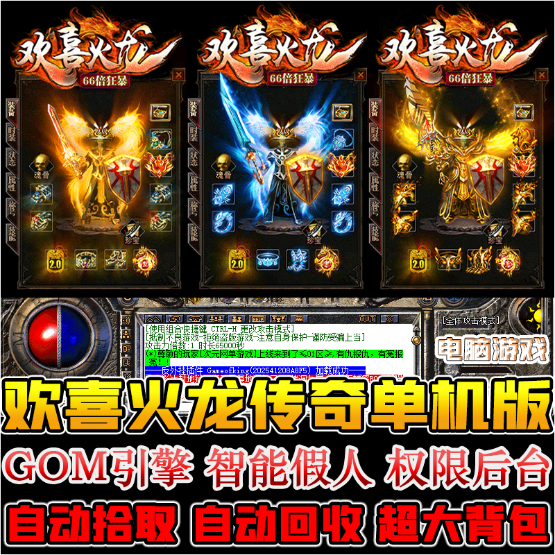 1.80火龙传奇GM权限端游