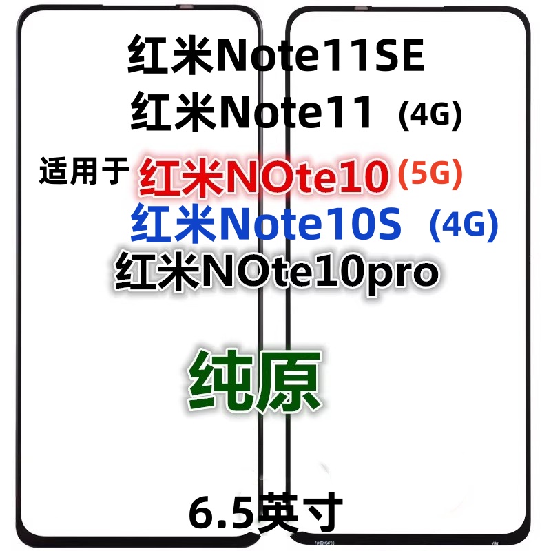 适用小红米Note10S 红米Note11SE Note10pro纯原装外屏幕玻璃盖板