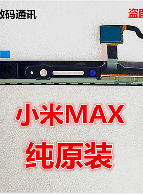 适用于小米max2 max3 5X红米note5a 4A6AS2 NOte4X原装触摸外屏幕