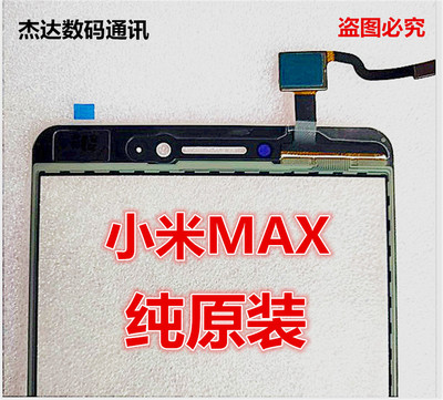 适用于小米max2原装触摸外屏幕