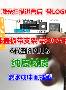 适用于苹果6S 6代 6P 6SPLUS 7代 7P 8代8PLUS原装外屏幕一体盖板