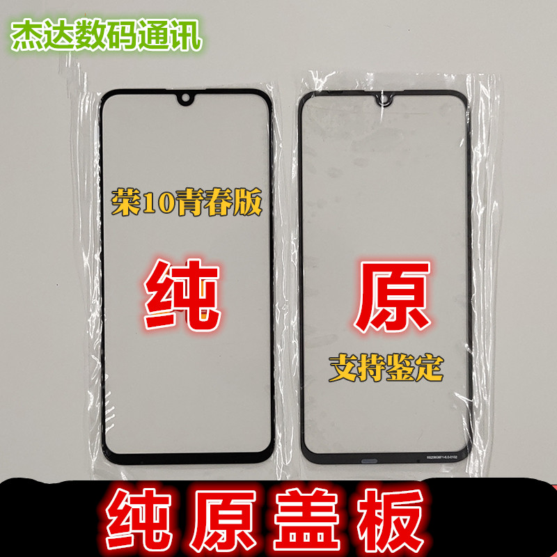 华为青春畅享9麦芒8纯原装屏幕