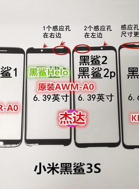 适用于小米黑鲨4外屏幕盖板