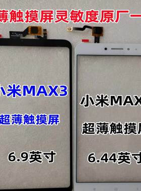 适用于红米小米MAX2 小米5X 小米MAX3纯原装触摸屏外屏幕玻璃盖板