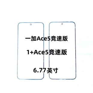 适用OnePlus一加Ace5竞速版1+Ace5ultra至尊纯原装外屏幕玻璃盖板