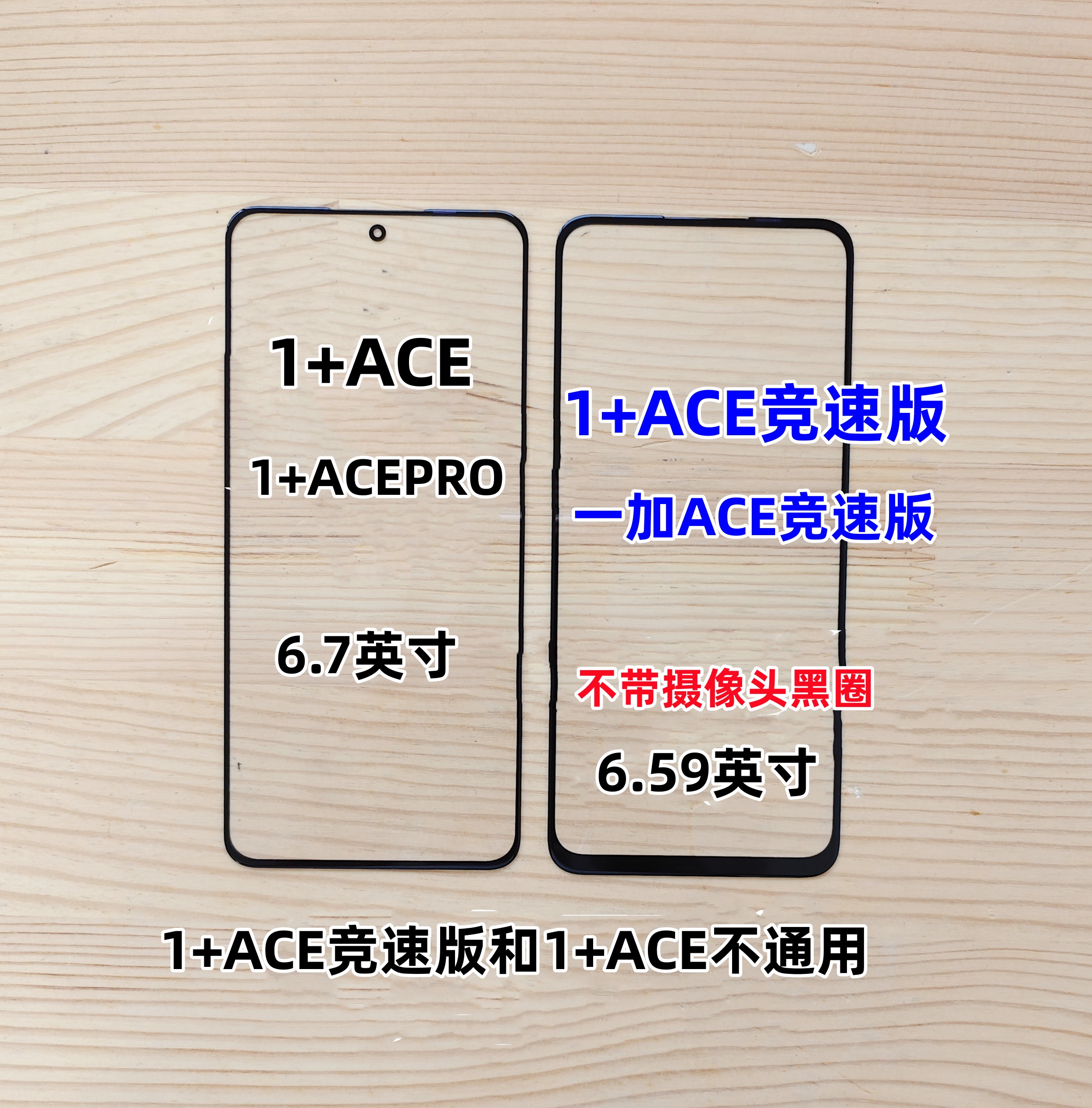 适用一加ACE竞速版外屏幕盖板
