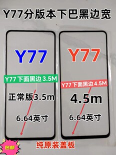 适用于 ViVO Y77盖板下巴面黑边宽T1 iQOOZ5纯原装外屏幕玻璃盖板