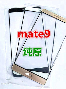 适用mate30 mate10 mate20 mate10PRO mate9纯原装外屏幕玻璃盖板