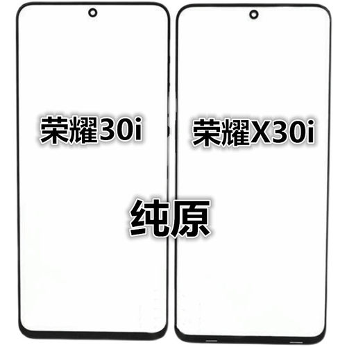 适用于 荣耀X30i 5G版 TFY-AN00 荣耀X30MAX纯原装手机外屏幕盖板