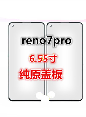 适用reno7pro RENO7 RENO6 RENO5真我realmeX50m纯原装外屏幕盖板