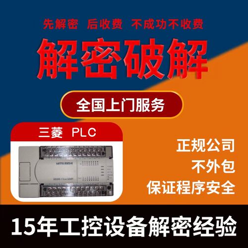 三菱解密FX5U-32MT FX5U-64MT FX5U-80MT上传密码解密程序块解密