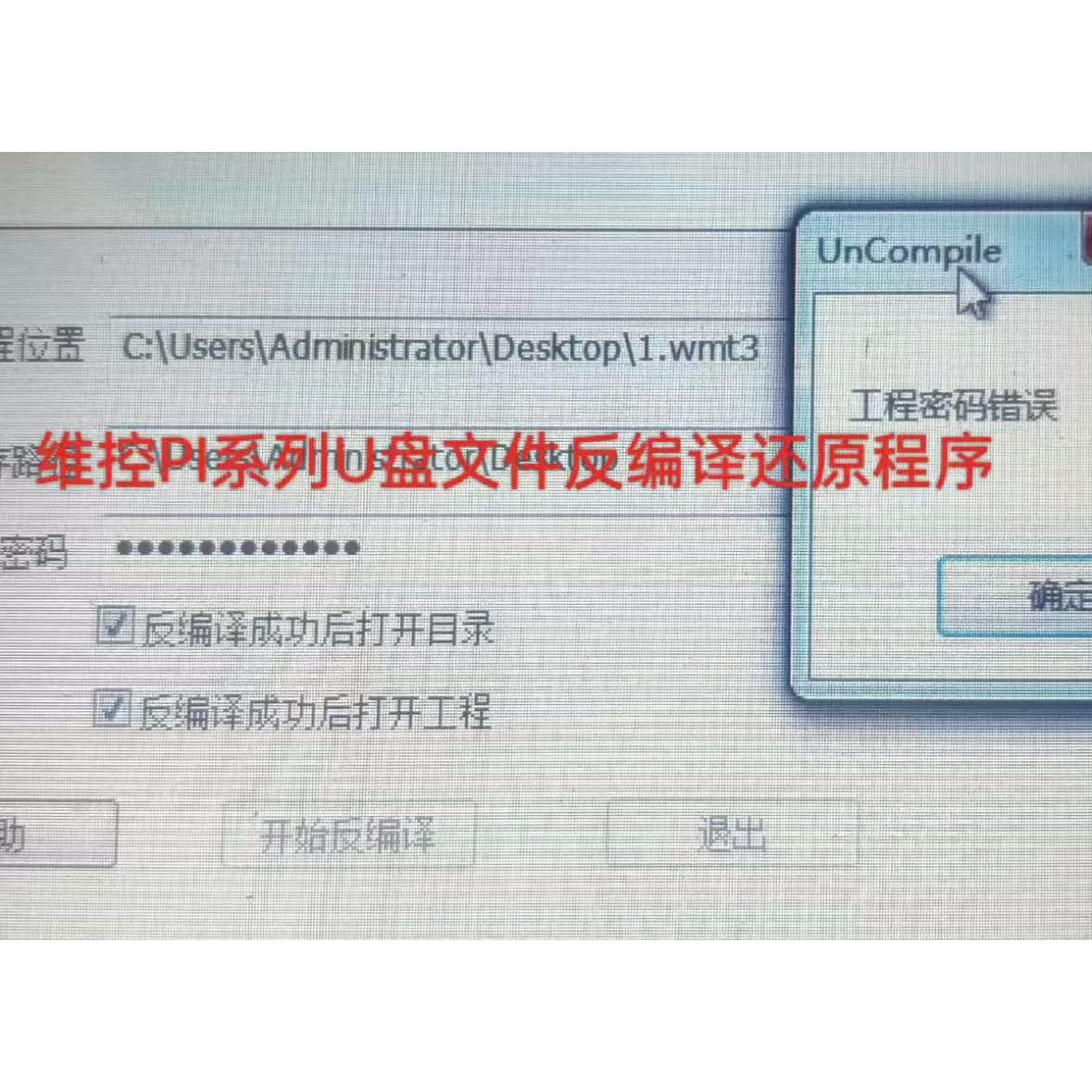 维控触摸屏反编译解密程序pi系列禁止上传维控LX3V下载文件