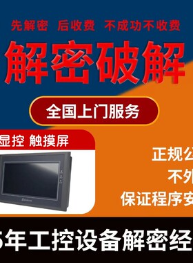 显控触摸屏解密SK-035 AK-040 SK-043 SK-057 SK-070 AK-091