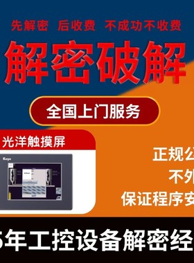 光洋触摸屏解密TOYO GC-5EM EAP-T6 EAP-T7 EAP-T8 EAP-T9 EATE