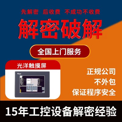 光洋触摸屏解密TOYO GC-5EM EAP-T6 EAP-T7 EAP-T8 EAP-T9 EATE