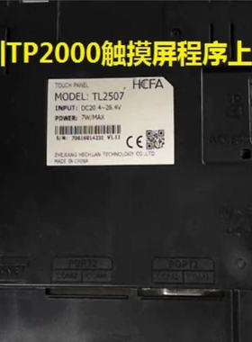 禾川触摸屏解密上载TP2000系列程序备份TL2507程序解密