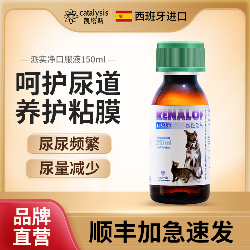 原装进口凯塔斯尿结石狗狗