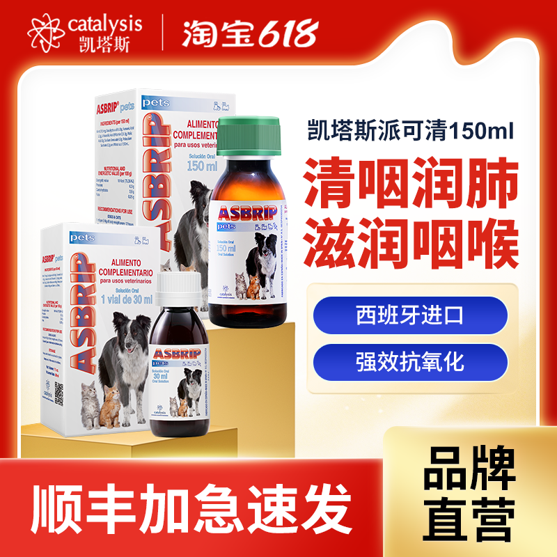 【原装进口】凯塔清咳嗽宠物狗狗