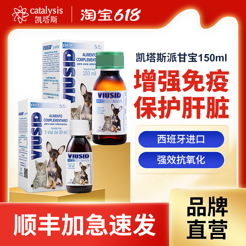 Catalysis凯塔斯派甘宝宠物狗狗猫咪怀孕保健品营养补给提高免疫