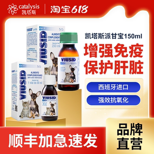 Catalysis凯塔斯派甘宝宠物狗狗猫咪怀孕保健品营养补给提高免疫
