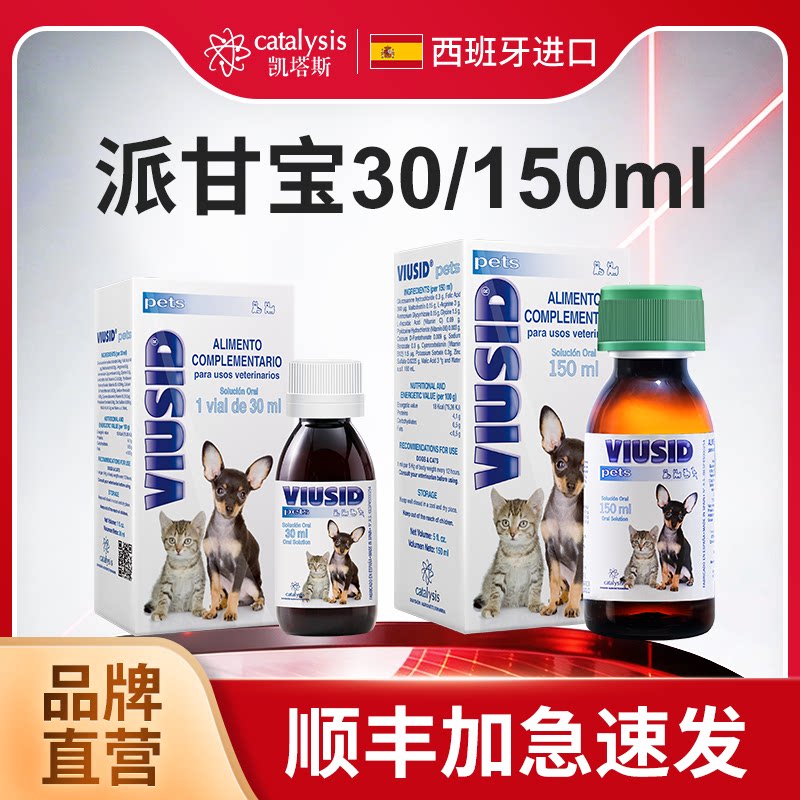 Catalysis凯塔斯派甘宝宠物狗狗猫咪怀孕保健品护肝保肝提高免疫