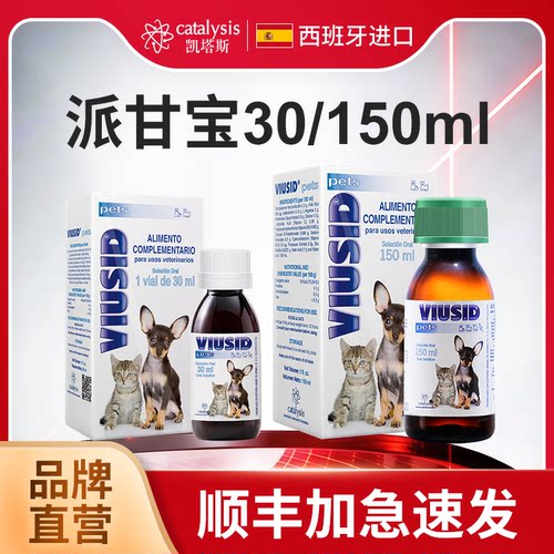 Catalysis凯塔斯派甘宝宠物狗狗猫咪怀孕保健品护肝保肝提高免疫