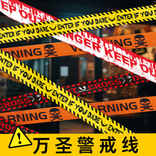 万圣警戒线恐怖道具密室逃脱场景
