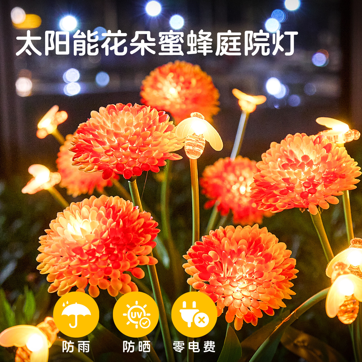 蜂巢花太阳能防水户外庭院草坪灯小院花园室外场景布置氛围装饰灯,家装灯饰光源,草坪灯,淘宝优惠券,粉丝福利购,淘宝优惠卷