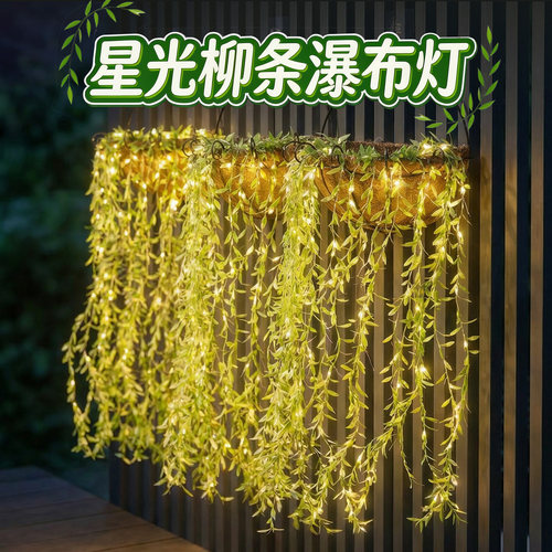 新款led花篮柳条叶灯阳台彩灯串