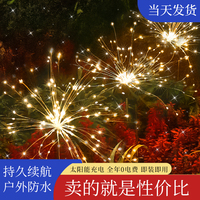 户外太阳能烟花蒲公英地插灯庭院防水氛围装饰彩灯花园草坪景观灯