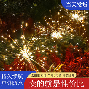 户外太阳能烟花蒲公英地插灯庭院防水氛围装饰彩灯花园草坪景观灯