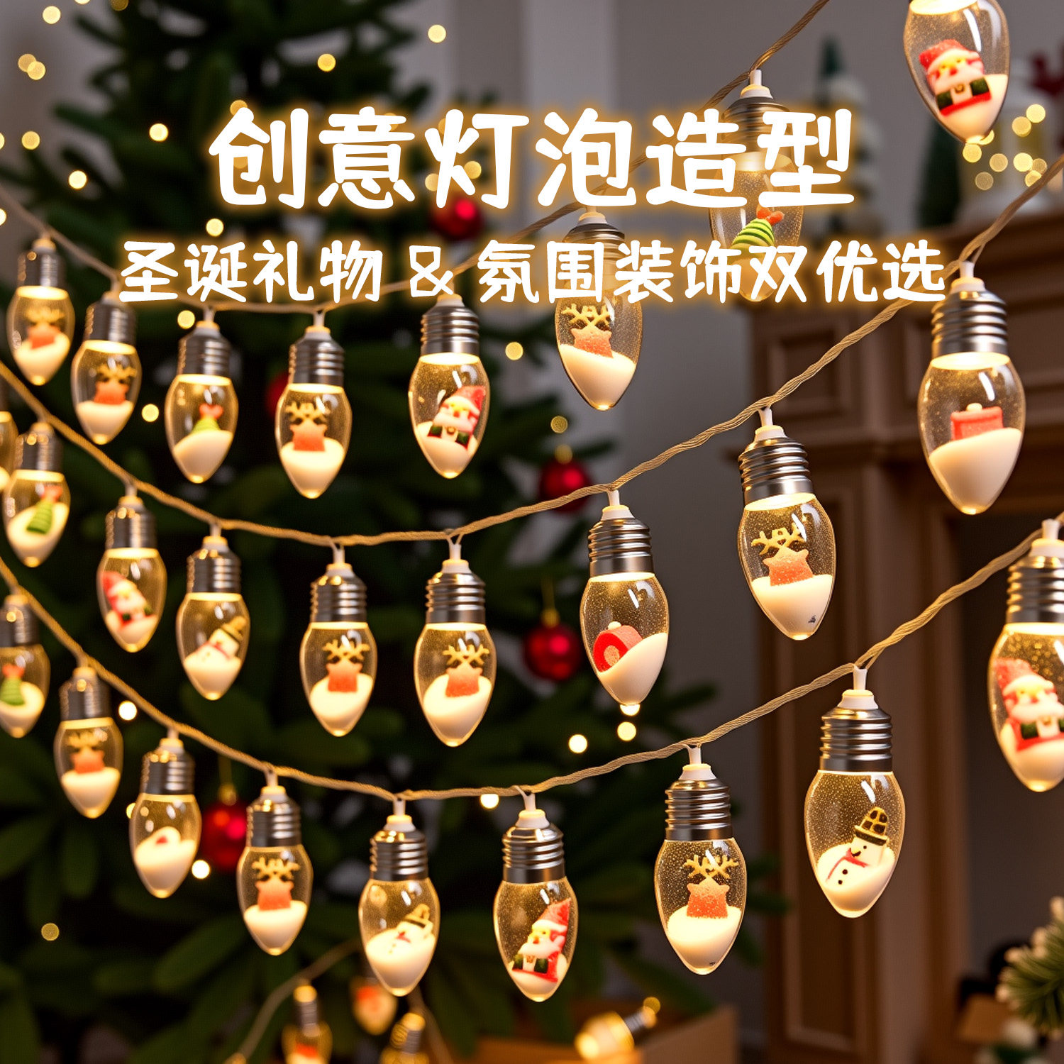 圣诞节装饰品led雪花玩偶灯泡灯串店铺橱窗氛围场景布置拍照道具