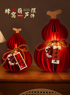 2026新款装饰布置马年葫芦立体蜂窝摆件新年装饰元旦氛围场景布置